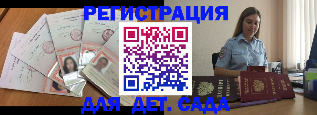 регистрация для дет. сада в Агиделе